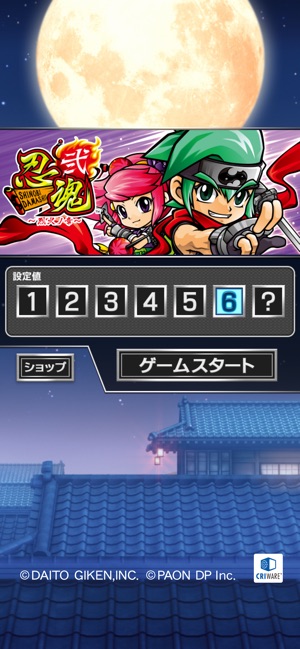 忍魂弐 烈火ノ章 忍魂弐～烈火ノ章～ パチスロ スロット 機械割 天井 初打ち 打ち