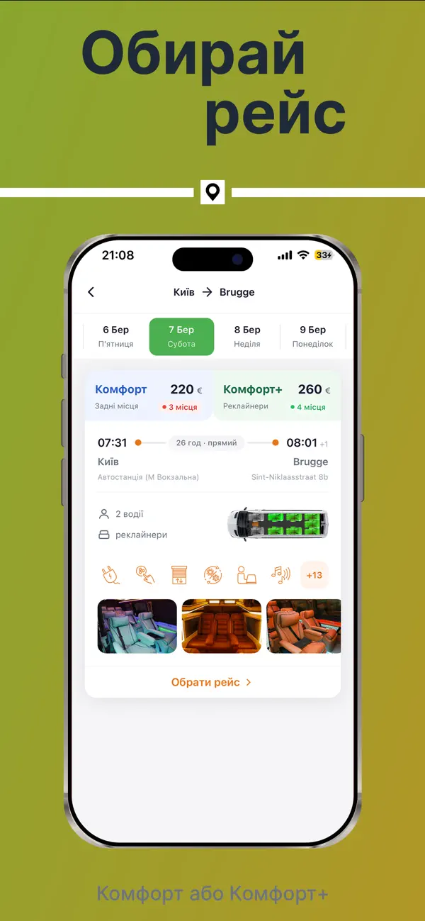 Screenshot #3 pour Світ Комфортних Перевезень