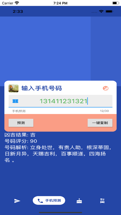 Screenshot #3 pour 号码测吉凶