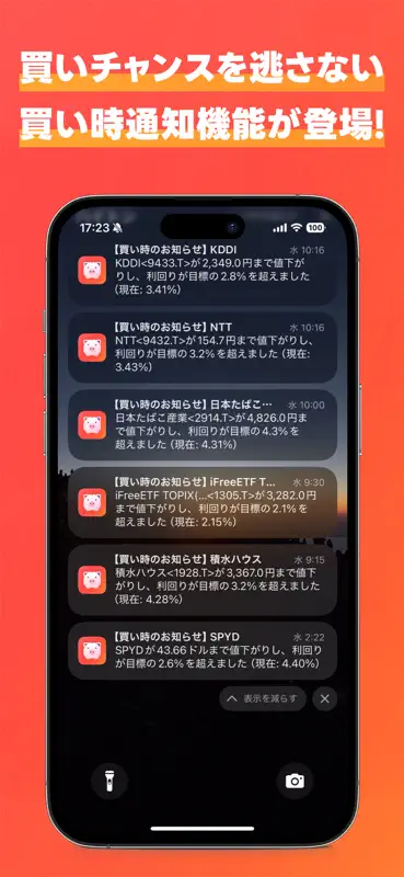 配当管理アプリ ハイトン｜優待も配当もまとめて管理 screenshot 9 of 10