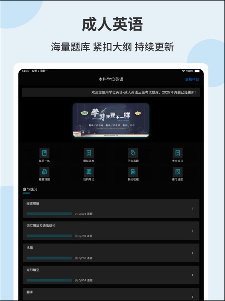 【图】学位英语真题库 – 2025年学位英语考试题库(截图1) 【图】学位英语真题库 – 2025年学位英语考试题库(截图1)