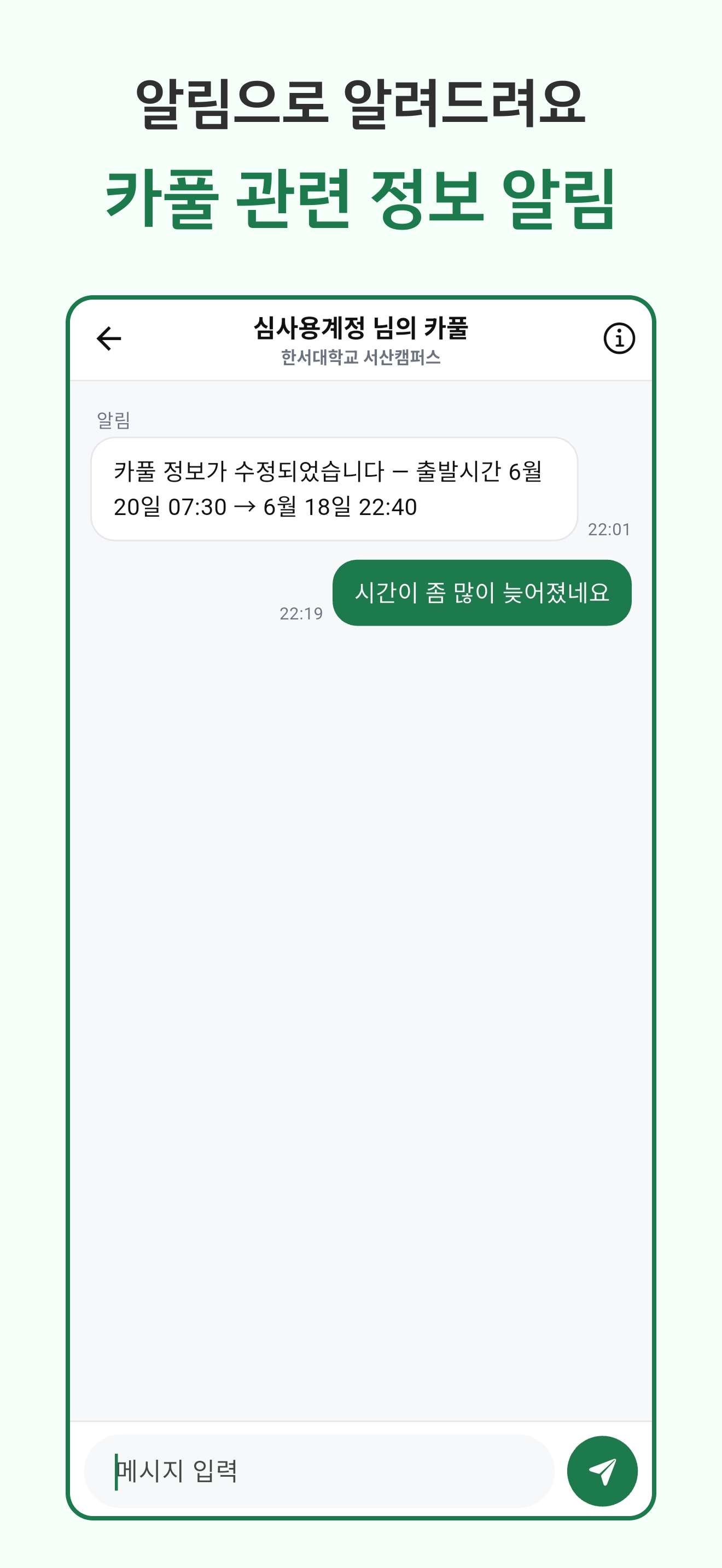 한서카풀 screenshot 9