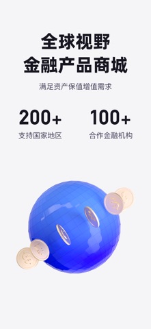 智富通-一站式全球财富管理平台 screenshot