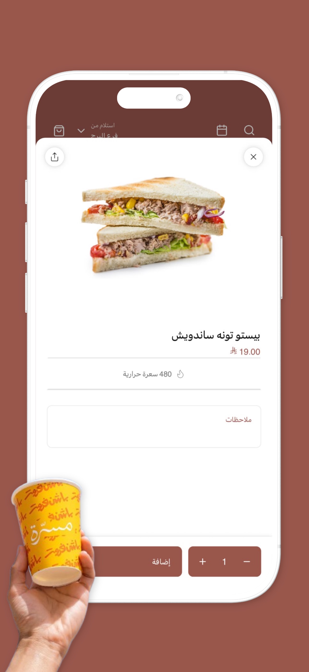 Screenshot 3 of مسـرّة | Masarh