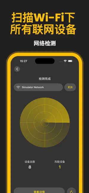 猎手探测器 - 全能设备检测专家 screenshot 2