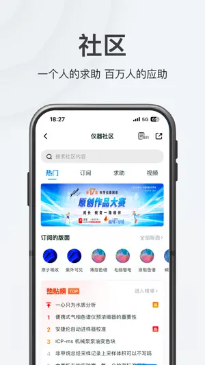 仪器信息网 screenshot 4