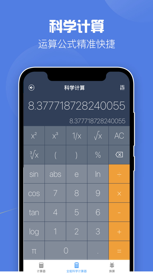 #2. Scientific Computer (iOS) 由: Wuhan Sheshou Technology Co.,Ltd.