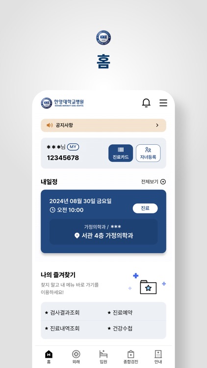 한양대학교병원