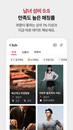 더멤버스 - 매력적인 어른남녀들의 데이팅앱 screenshot 4