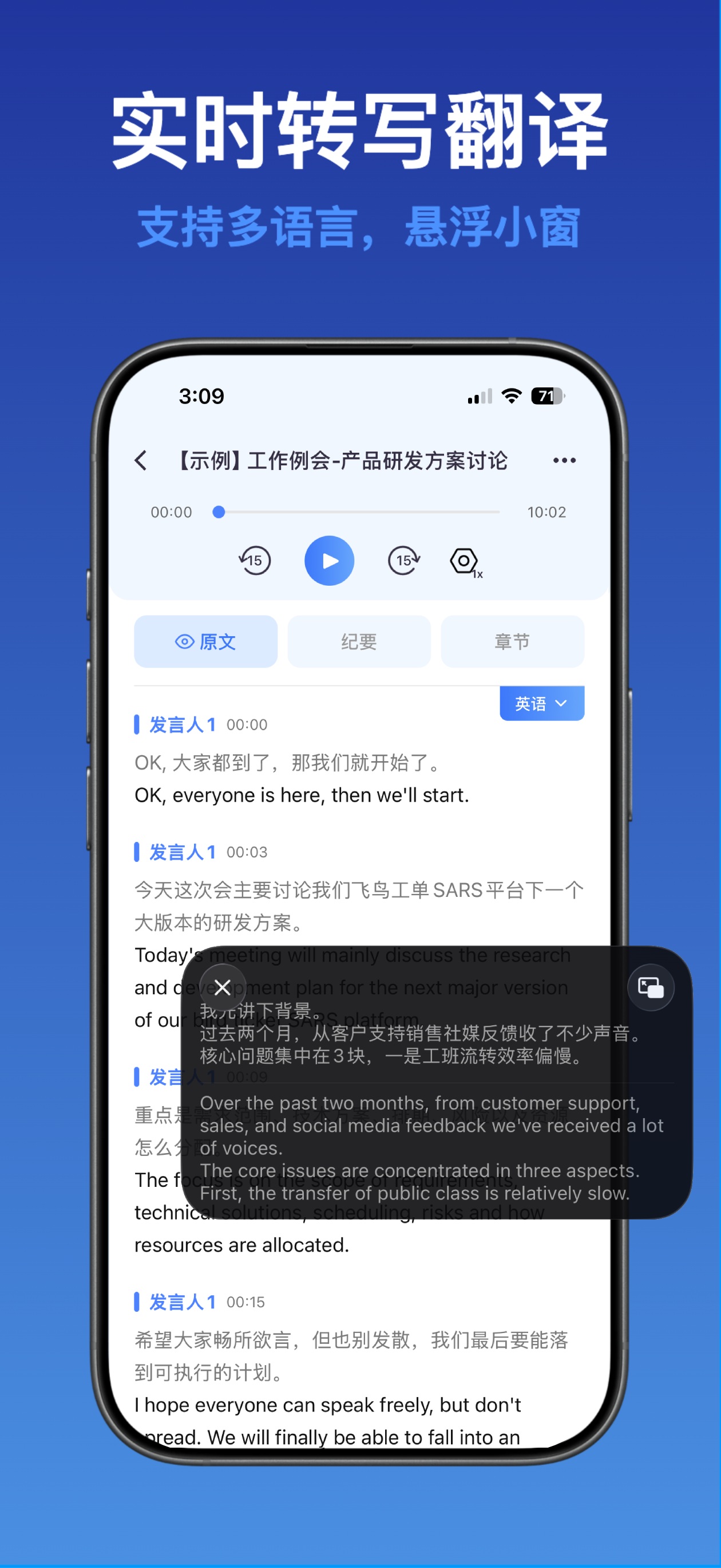 听听笔记 - 实时录音转文字总结开会总结助手