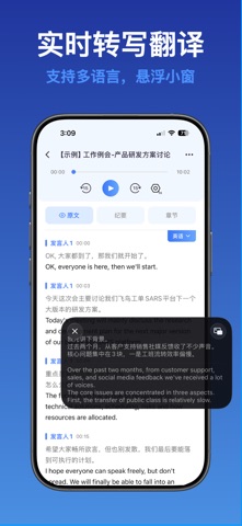 听听笔记 - 实时录音转文字总结开会总结助手 screenshot