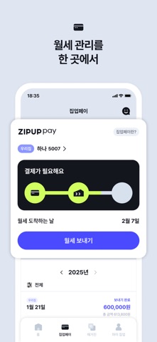 Capture d'écran 5 de 집업-월세 카드결제·관리·주거 혜택