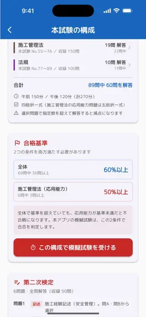 一級電気工事施工管理技士コンプリートマスター screenshot 3