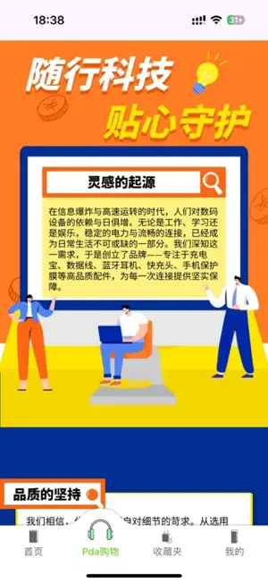 PandaSheet-Pda购物 screenshot 3