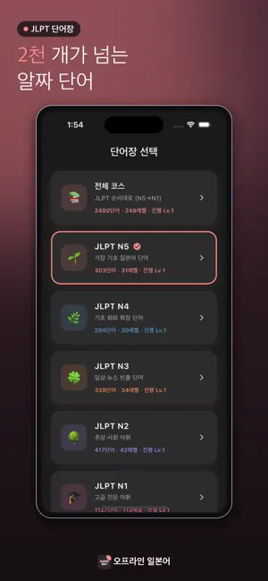 오프라인 일본어 screenshot 2