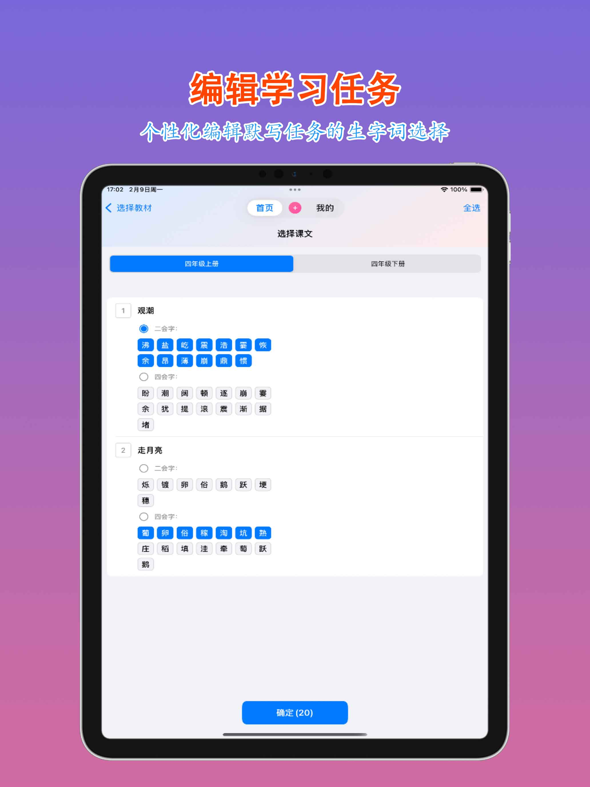 默写宝-小学语文默写 screenshot 12