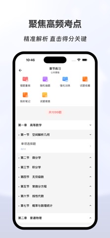 注册土木工程师有题库 screenshot