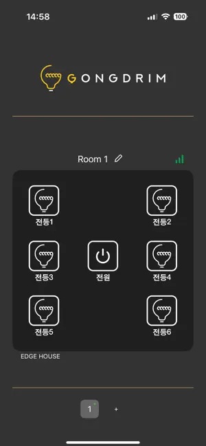 공드림 IoT screenshot 2