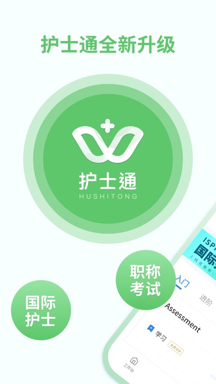 护士通-护士在职学习培训考试平台