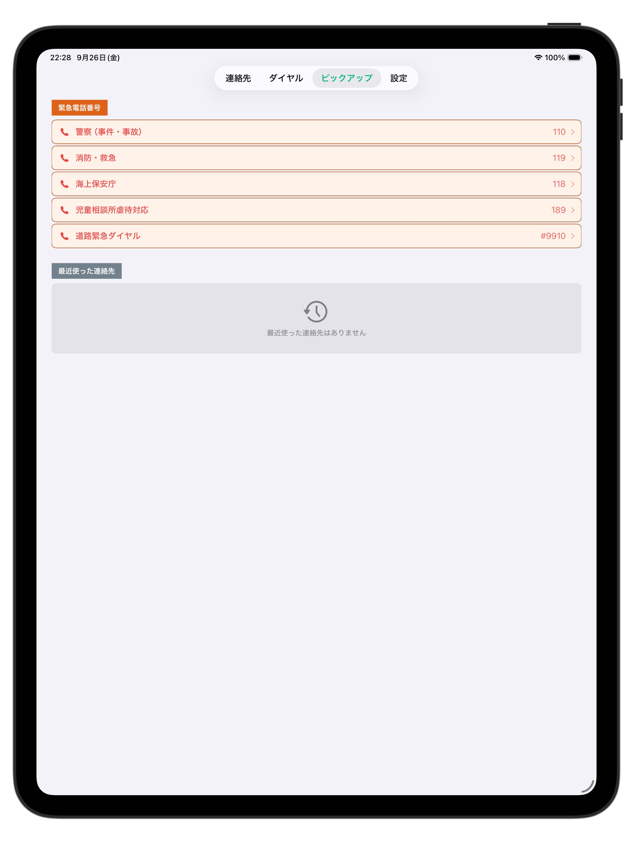 連絡先B型 screenshot 11