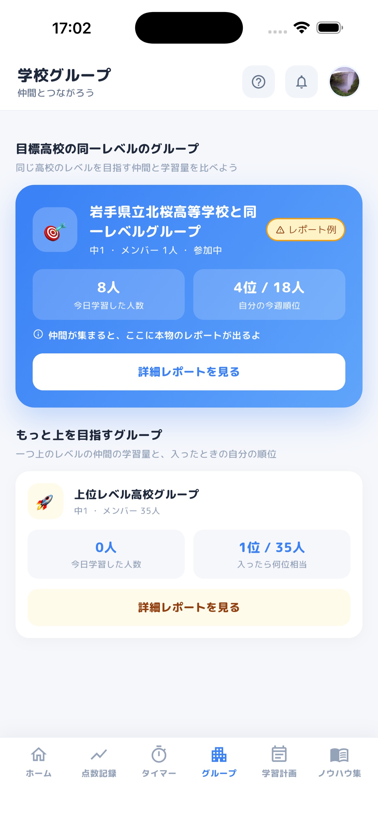 Screenshot 2 of のびるんノート - Study Quest