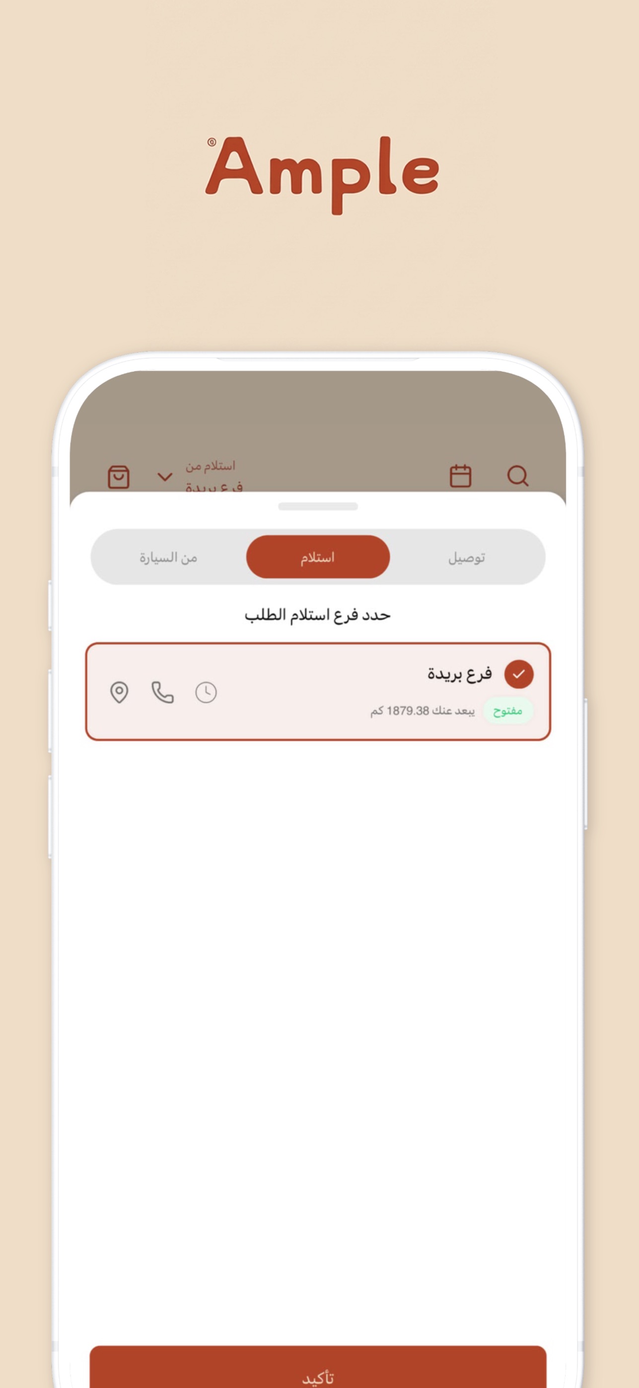 Screenshot 1 of امبل | AMPLE