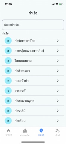 SmartPierApp Screenshot 4 of 5