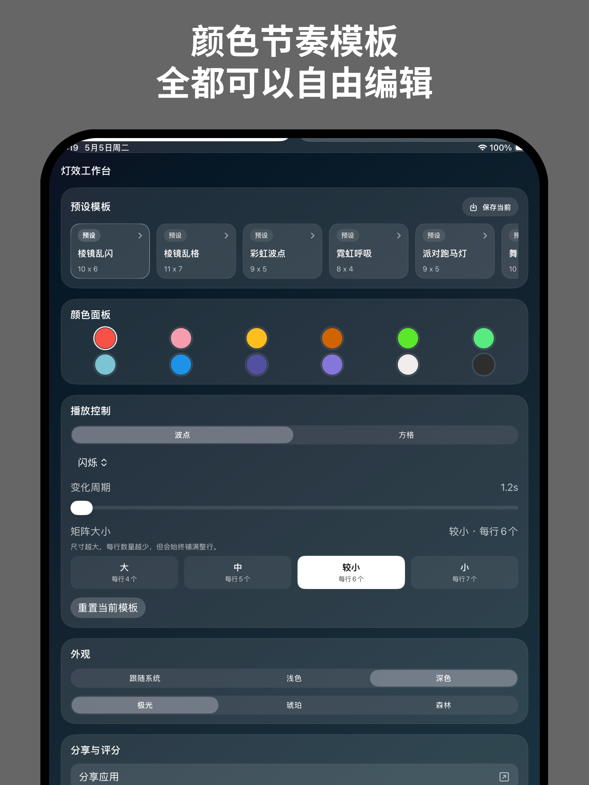 彩光灯专业版