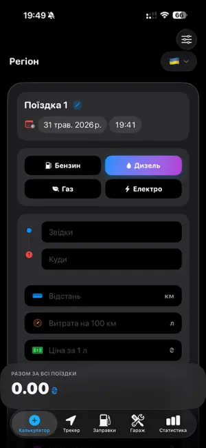 Fuel metric screenshot 1