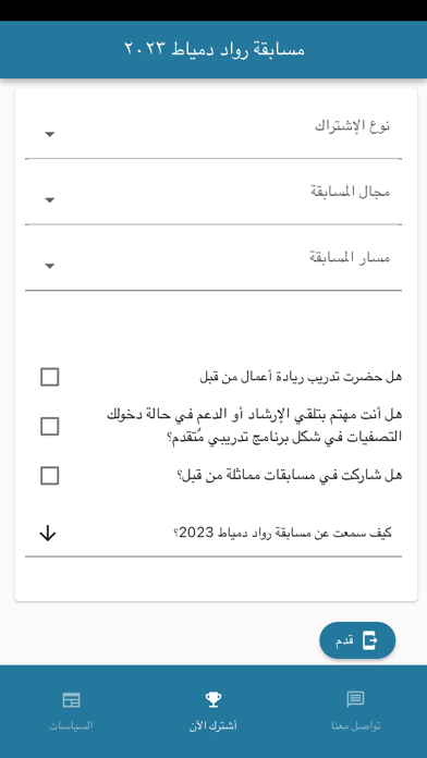 ROWAD DOMIAT Screenshot