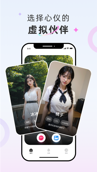 轻偶-陪伴你的私人AI iPhone screenshot 1 - Social Networking app