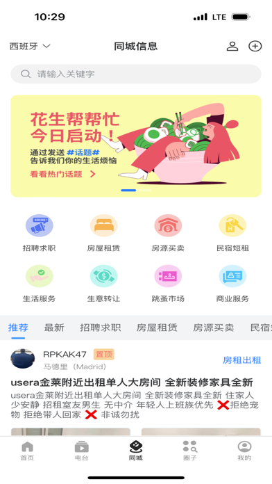华人圈-海外华人的生活圈子 screenshot
