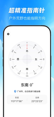经纬度指南针-测方位实时海拔天气相机 screenshot