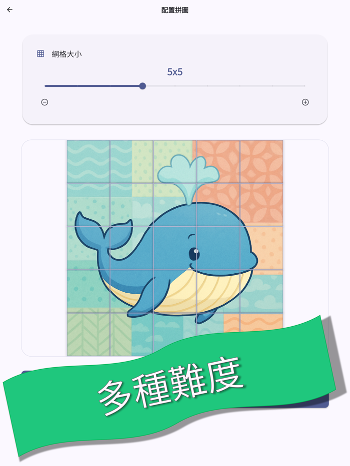 快速拼圖 遊戲