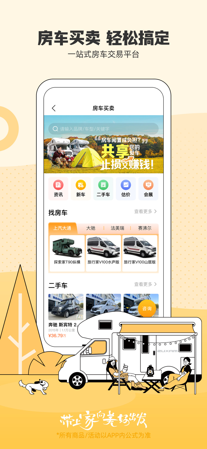 房车生活家 screenshot 6