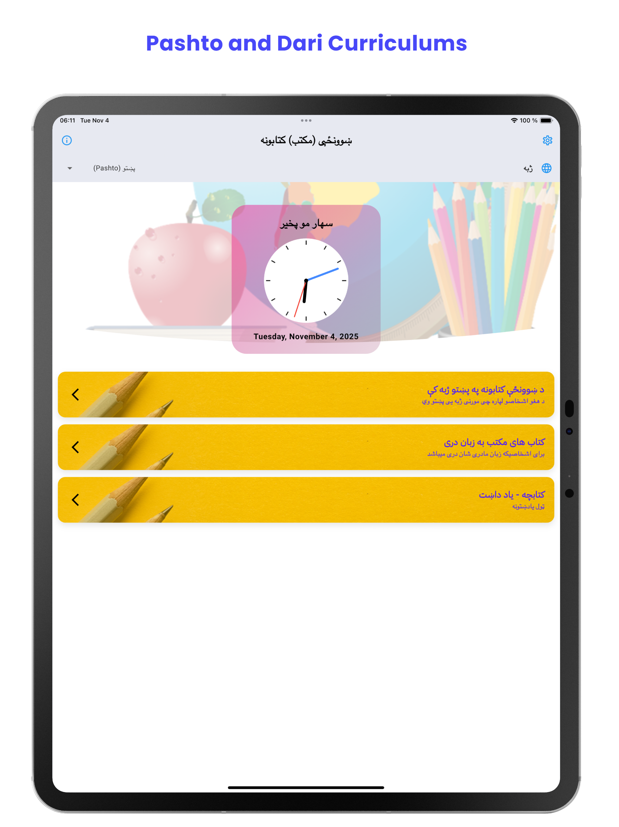 ښوونځې کتابونه، کتاب های مکتب