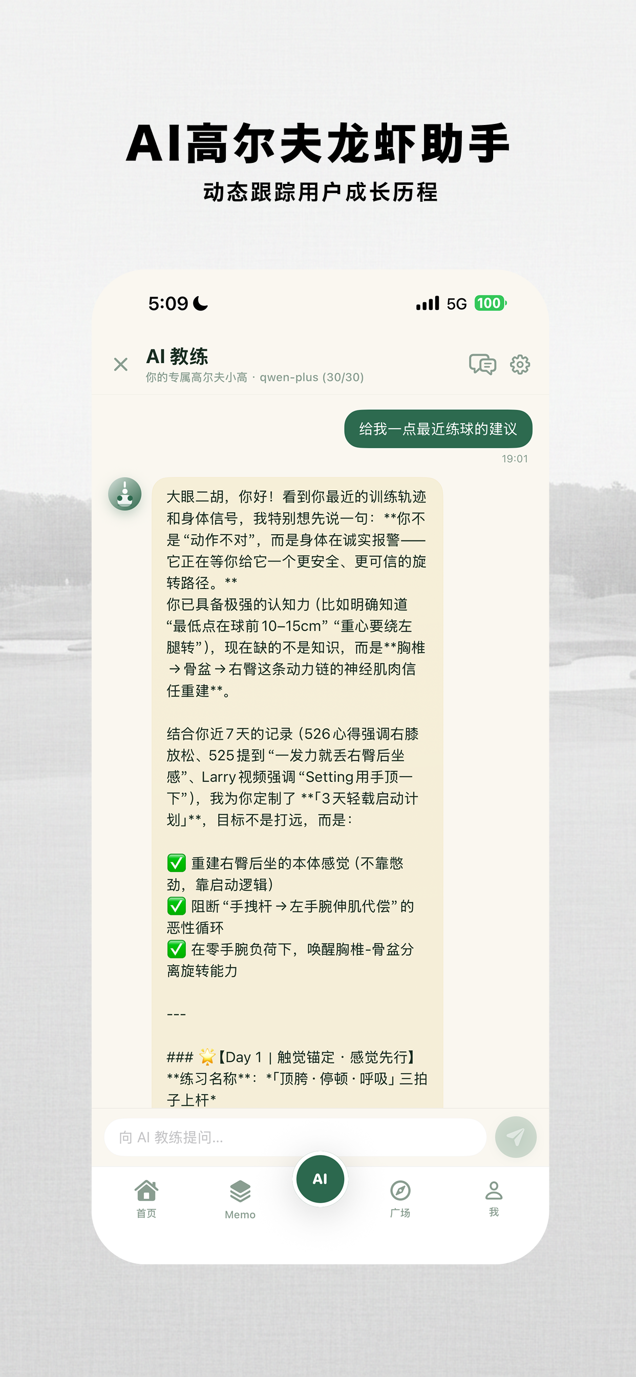 挥呗 - 练球备忘录 视频收藏 分析工具 目标打卡 AI助手