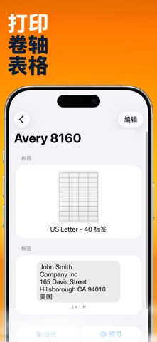 标签打印大师 Pro screenshot