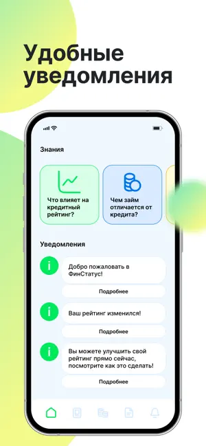 Финстатус - Онлайн займы iPhone screenshot 5