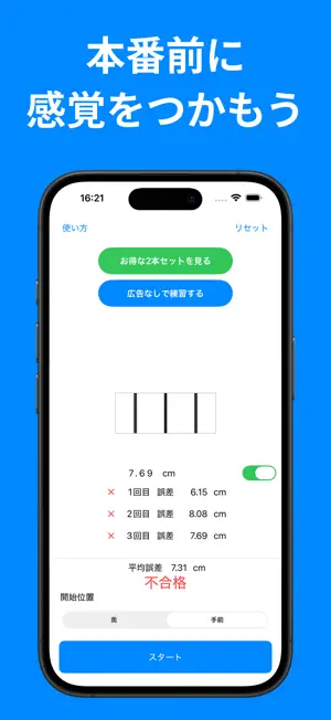 深視力検査 - 三桿法トレーニング screenshot 3