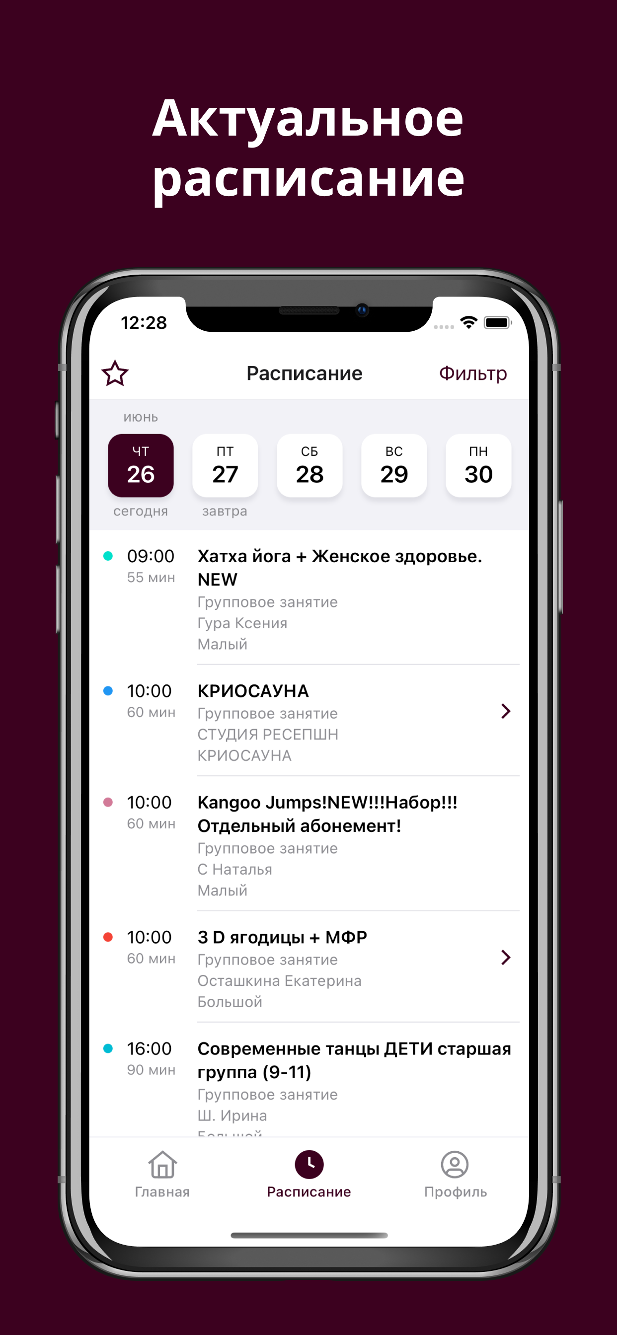 Фитнес Поинт screenshot 2