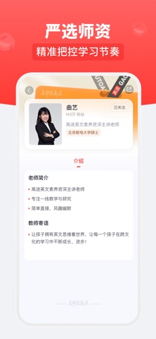 高途乐学 screenshot