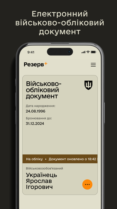 Резерв+ Screenshot