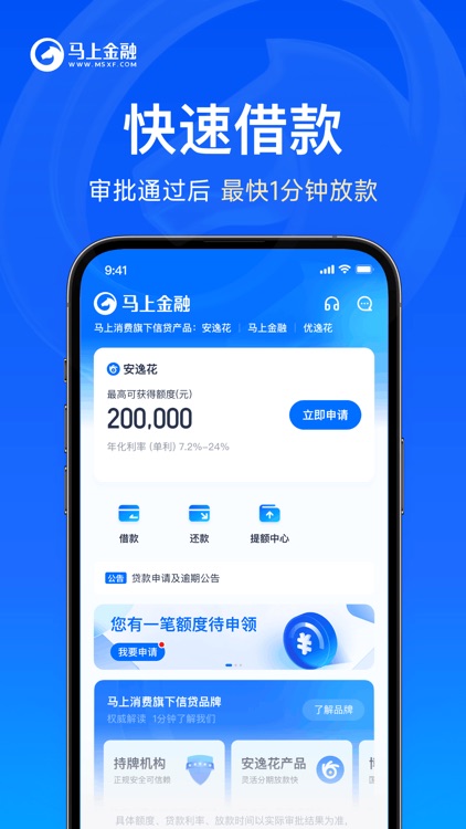 马上金融-正规贷款分期借钱快速借款平台