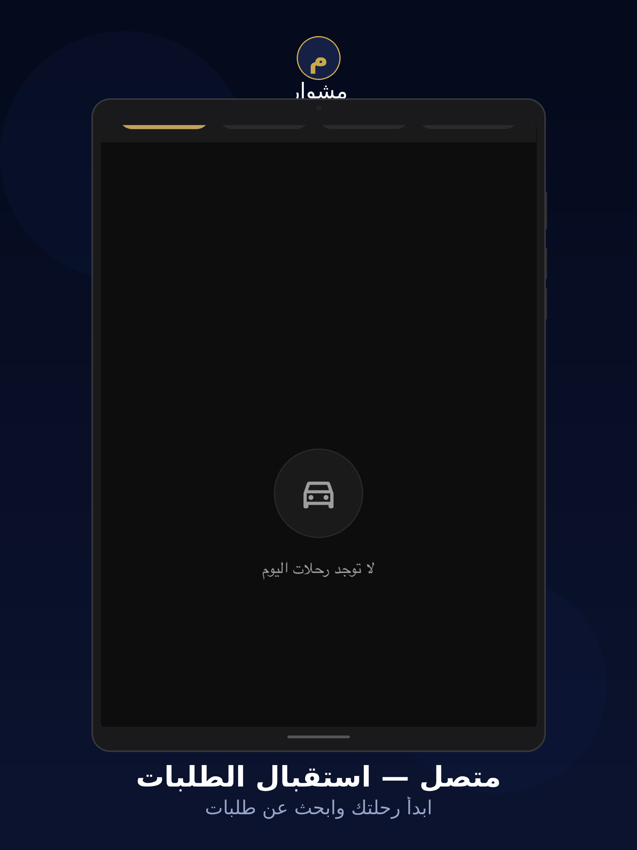MISHWAR PRO - مشوار برو