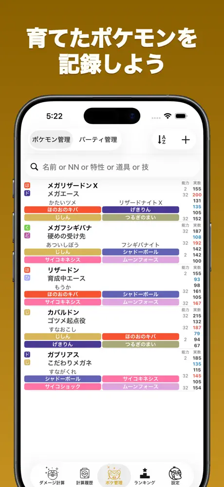 ダメージ計算Plus for SV Championsアプリ screenshot 3