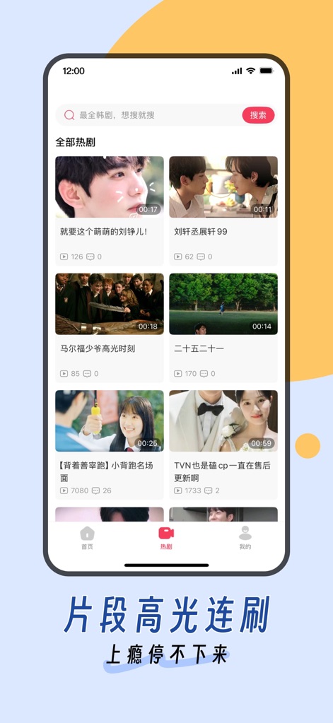 韩小剧-韩剧追剧短视频社区 - 