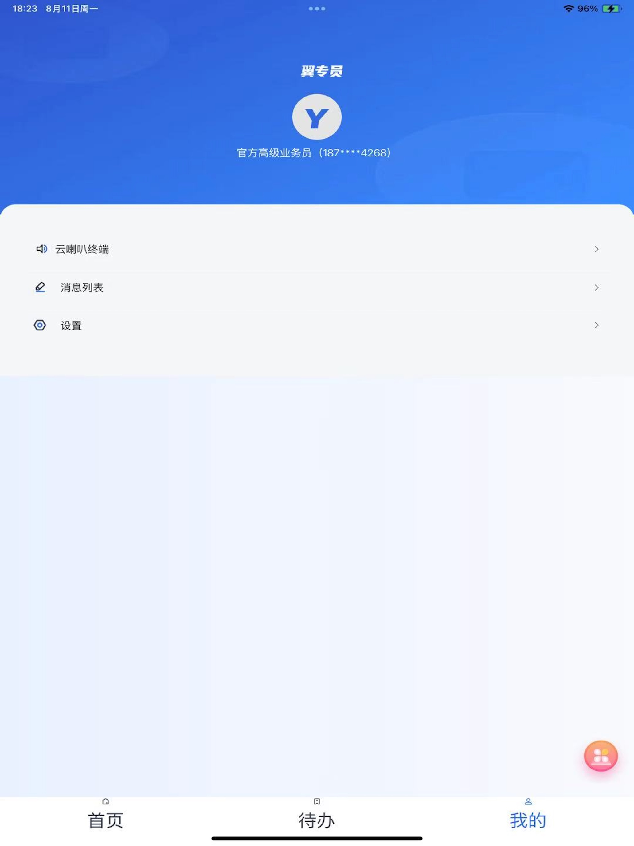 翼专员 screenshot 6