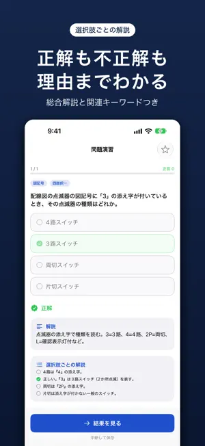 第一種電気工事士 学科・技能サポート screenshot 2