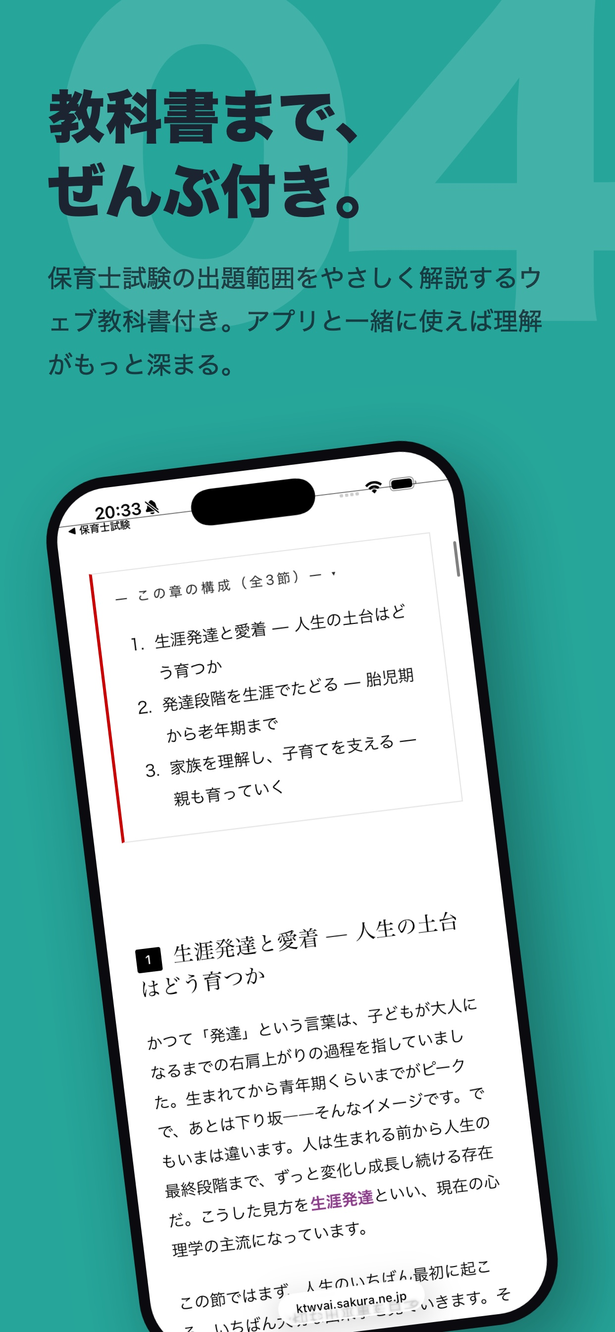 保育士試験 過去問・一問一答 問題集 screenshot 5
